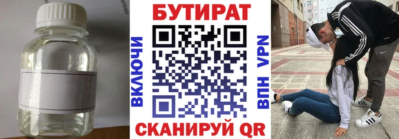 БУТИРАТ GHB  Ступино 