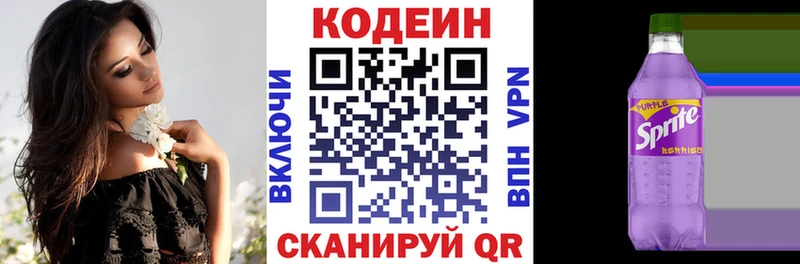 Кодеин напиток Lean (лин) Ступино